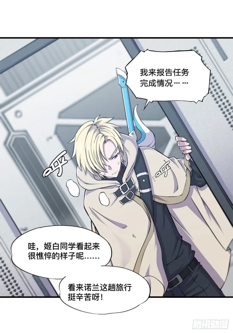 第133话 扑倒 第27页