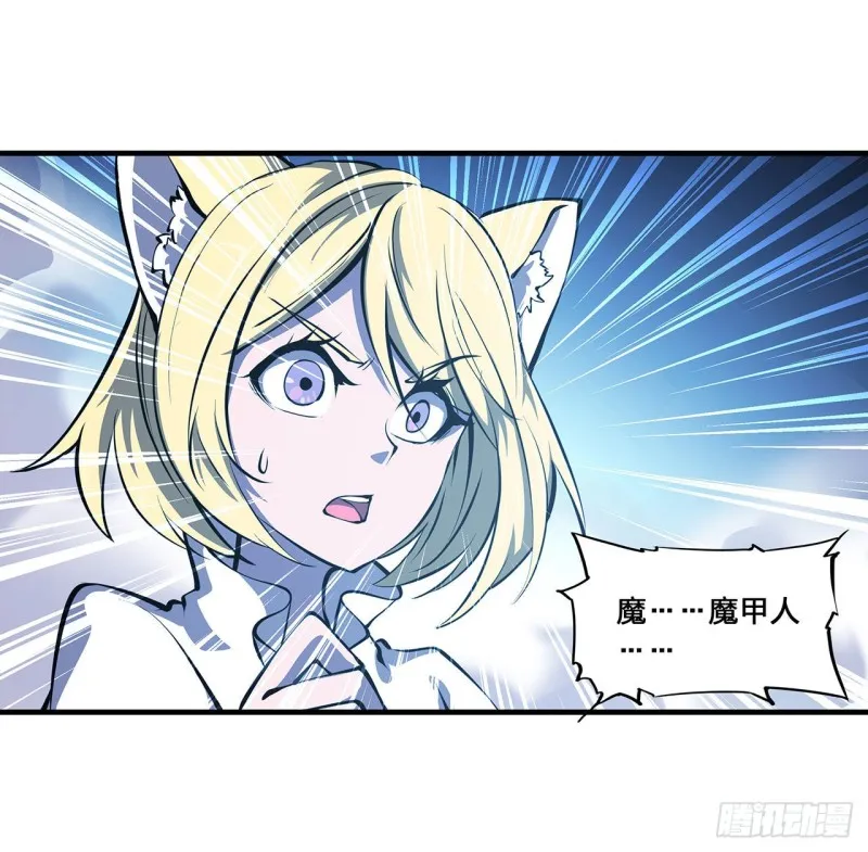 第128话 你是魔甲人？！ 第42页