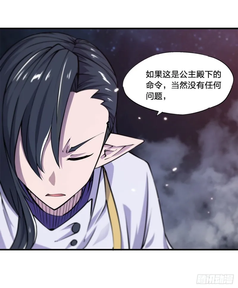 第130话 以公主之名 第10页
