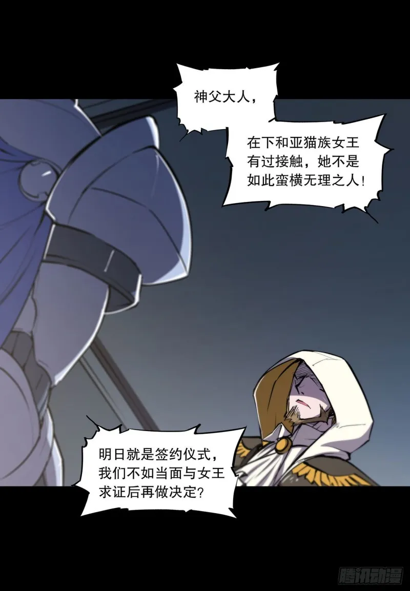 第121话 正义vs信义 第21页