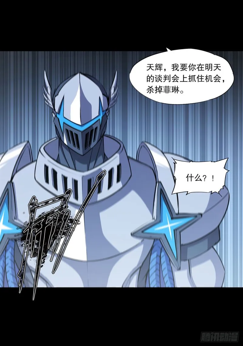 第121话 正义vs信义 第23页