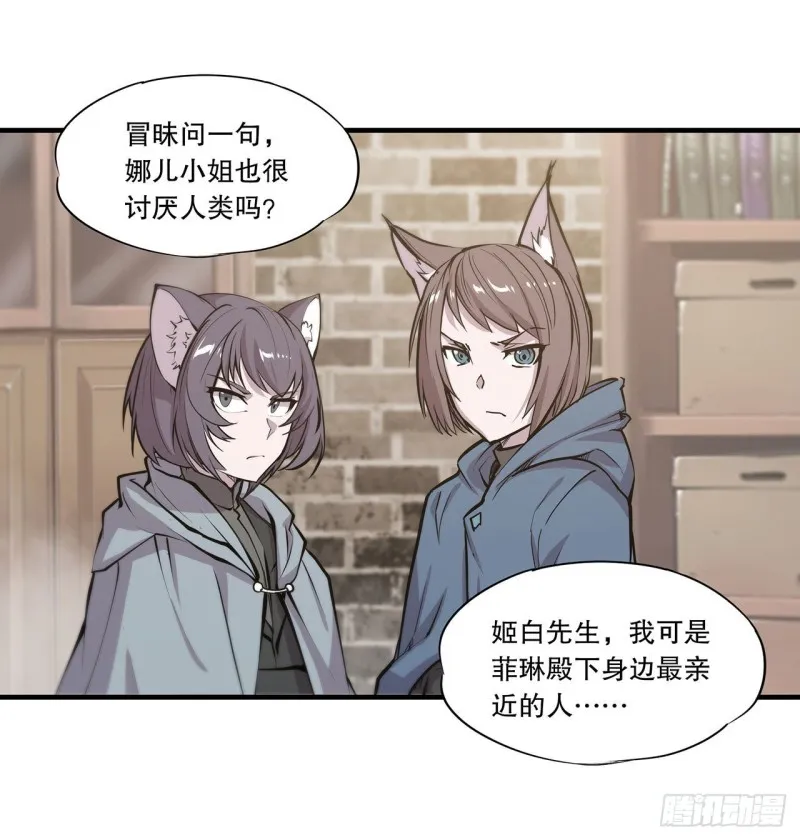 第120话 菲琳的秘密 第2页