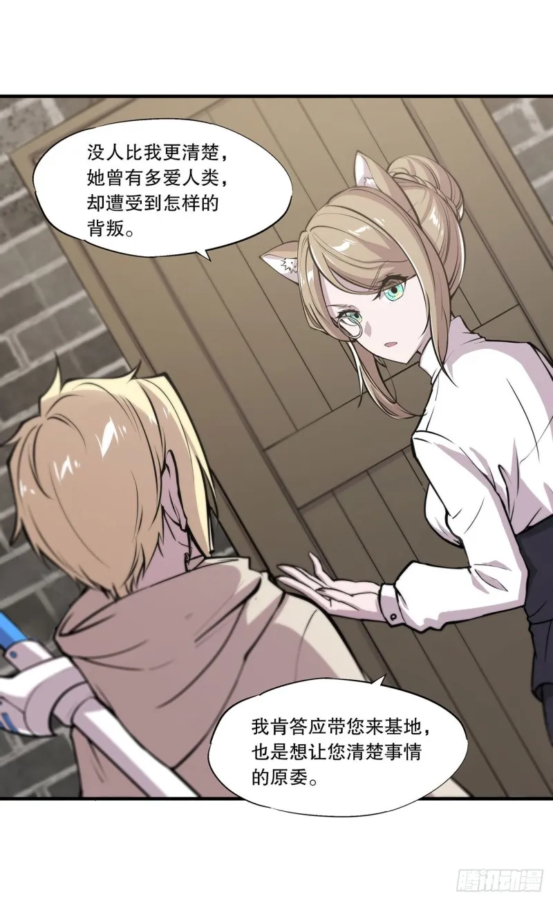 第120话 菲琳的秘密 第3页