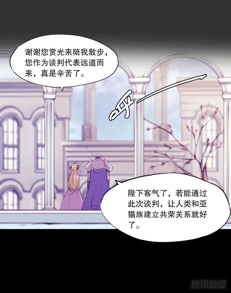 第120话 菲琳的秘密 第9页