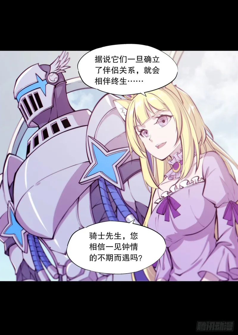第120话 菲琳的秘密 第11页