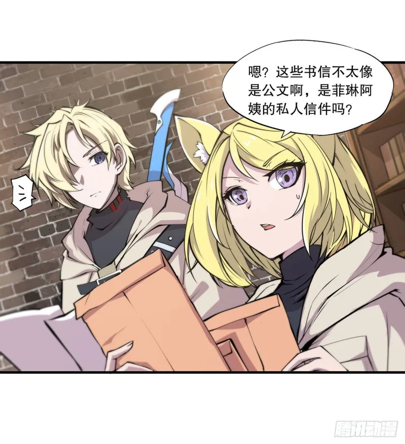 第120话 菲琳的秘密 第16页