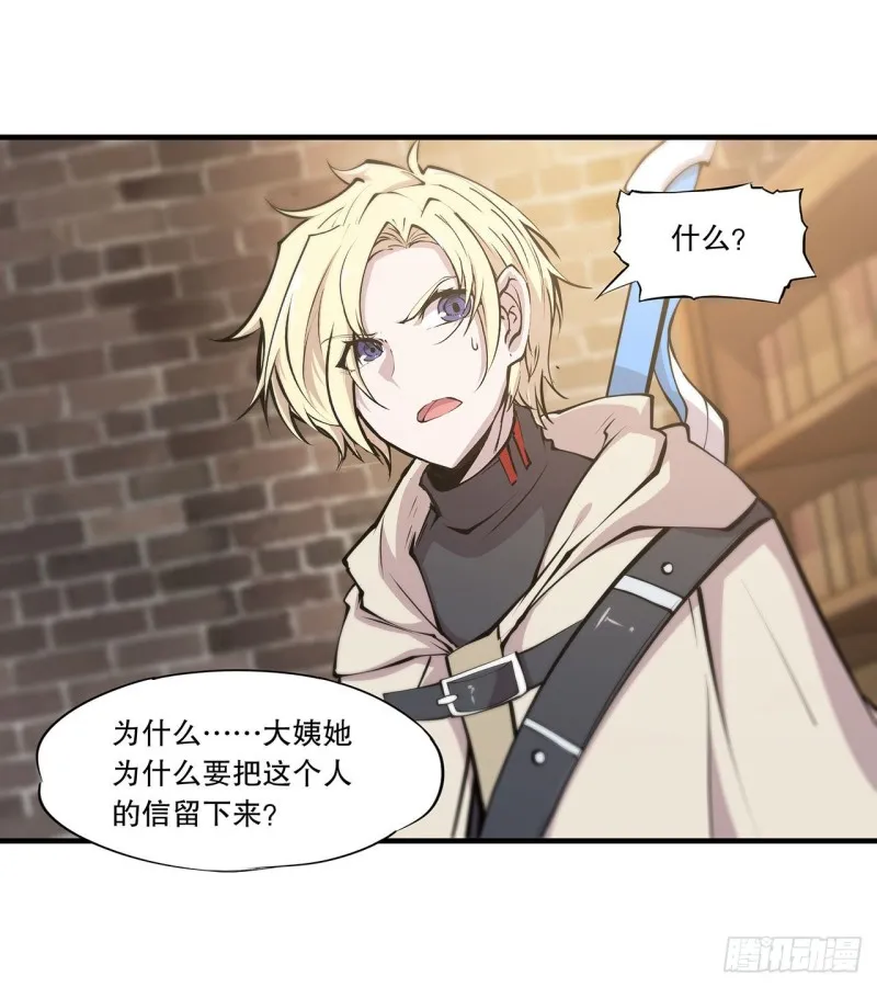 第120话 菲琳的秘密 第19页