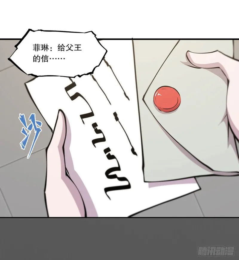 第120话 菲琳的秘密 第21页