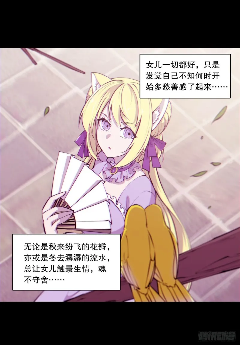 第120话 菲琳的秘密 第23页