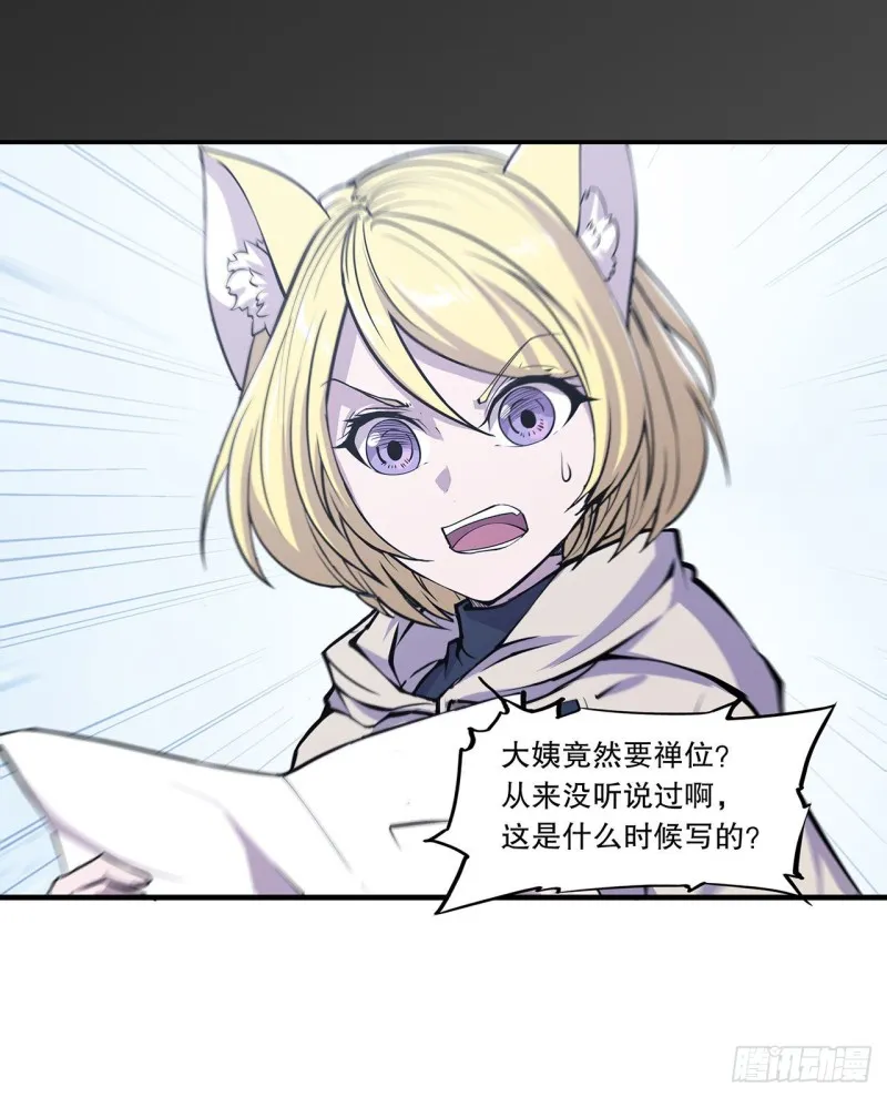 第120话 菲琳的秘密 第26页