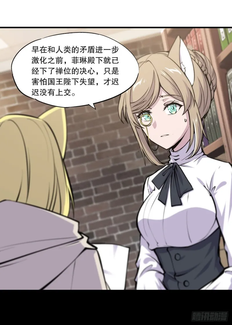第120话 菲琳的秘密 第27页