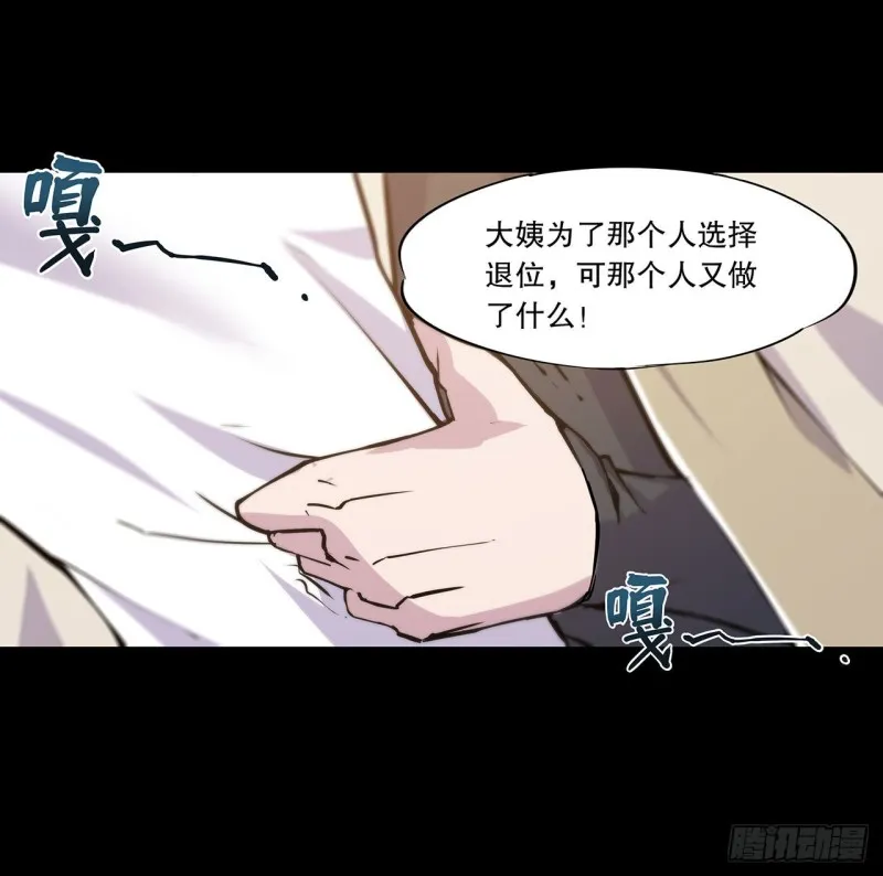 第120话 菲琳的秘密 第29页