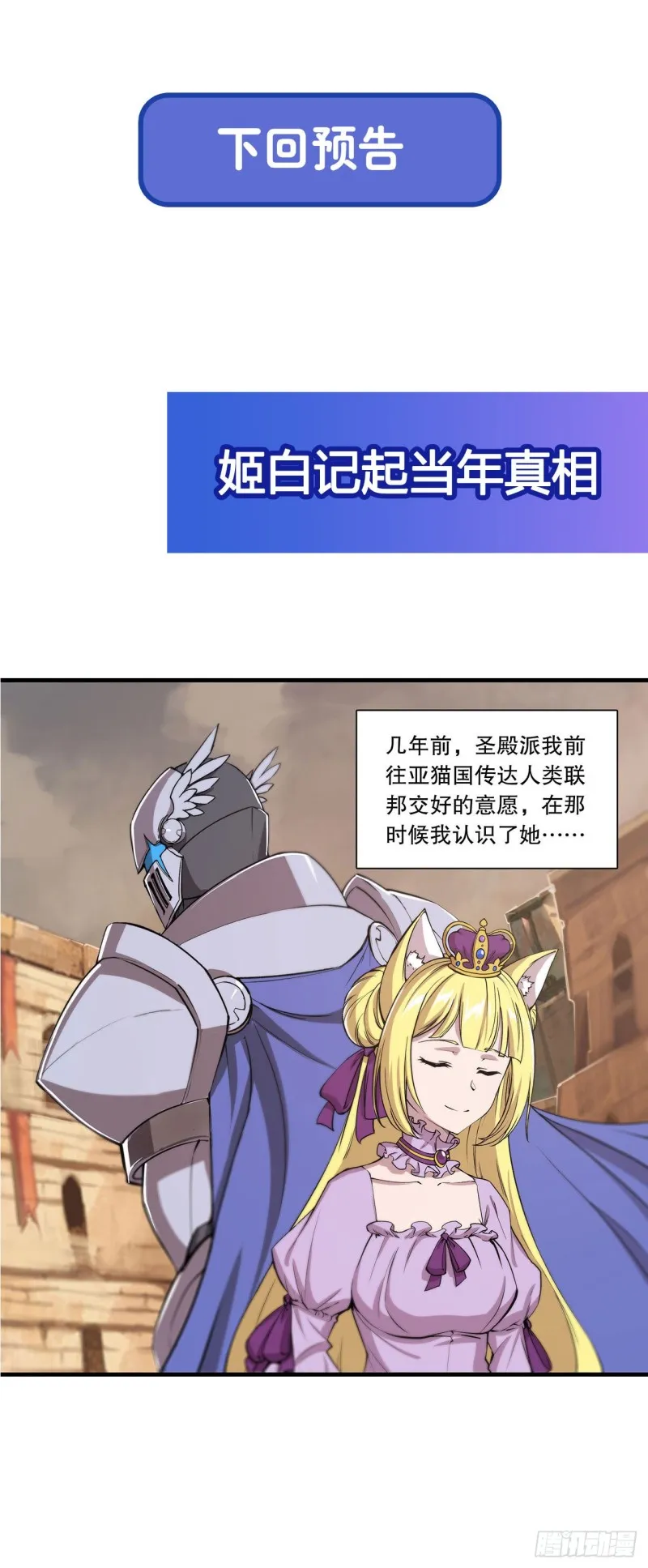 第120话 菲琳的秘密 第40页