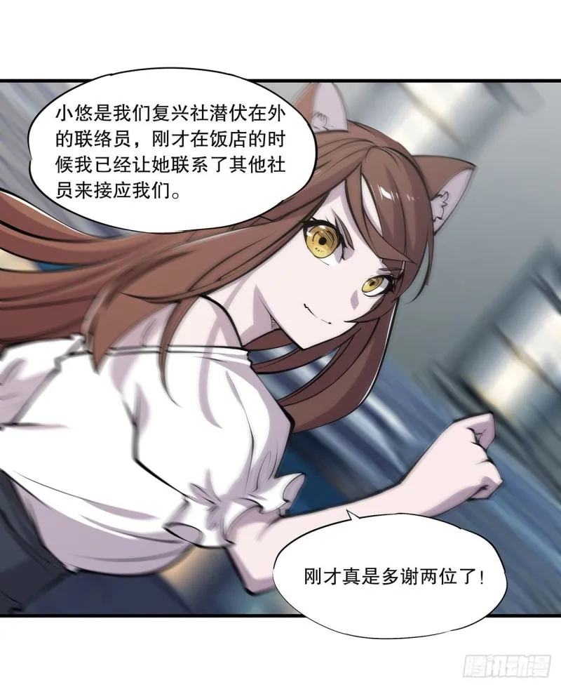 第118话 抓捕 第21页
