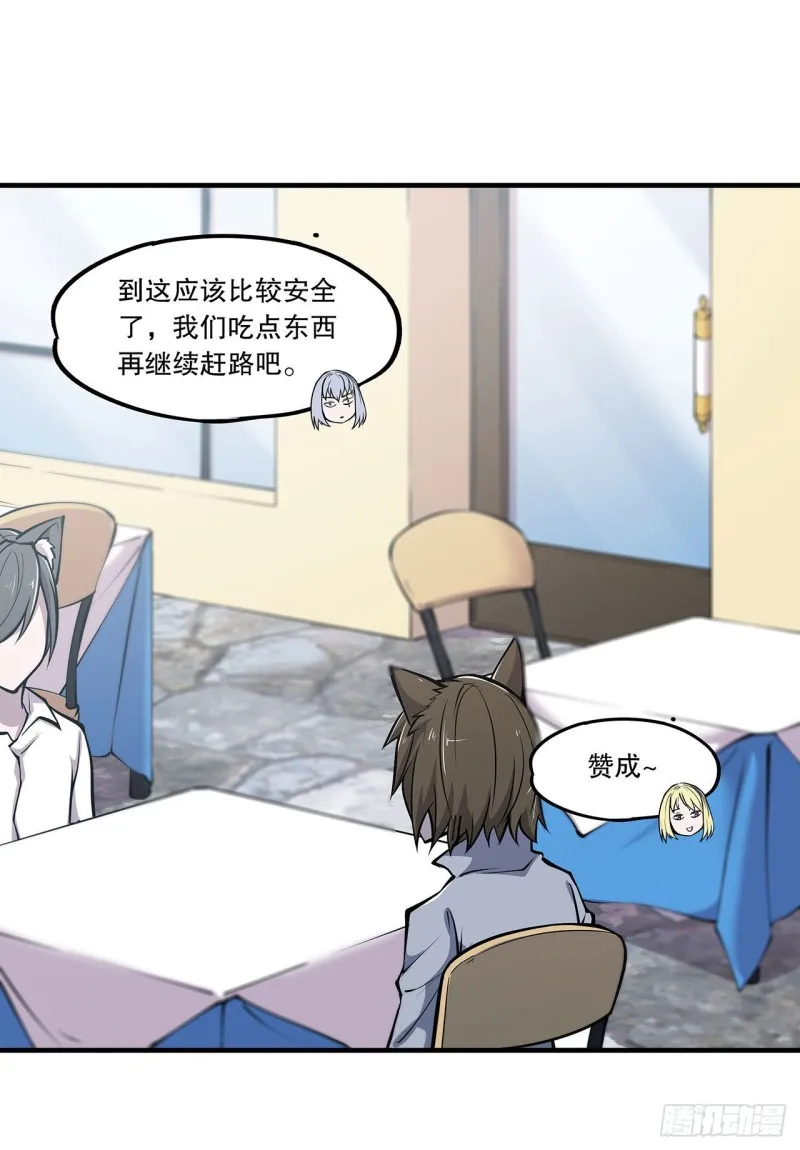 第117话 矛盾 第3页