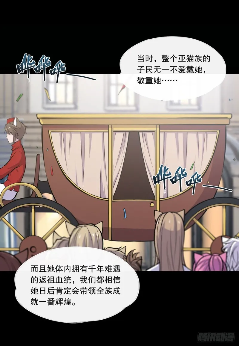 第117话 矛盾 第12页