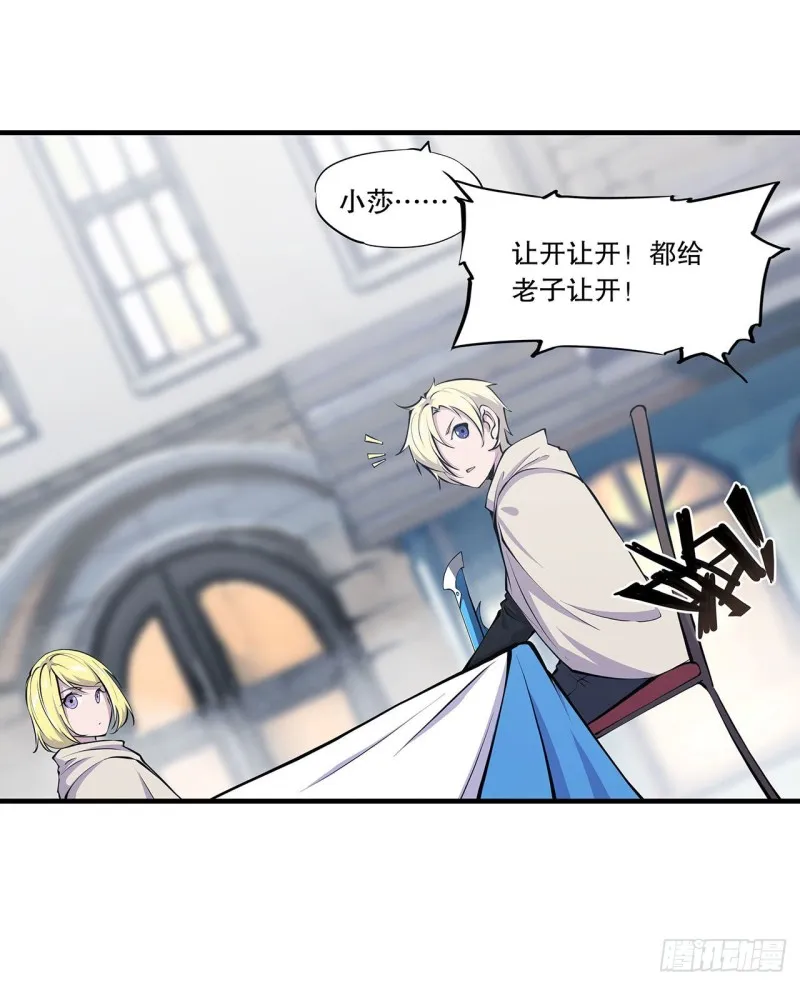 第117话 矛盾 第20页