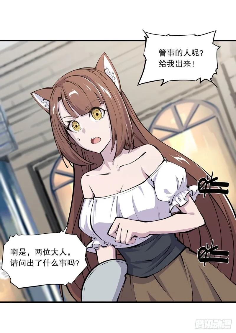 第117话 矛盾 第22页