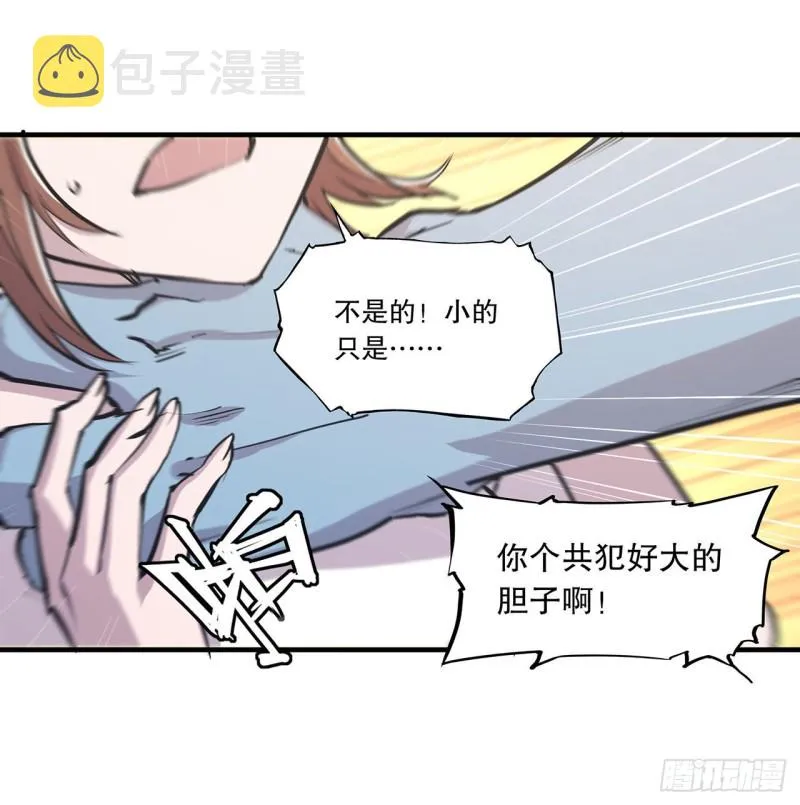 第117话 矛盾 第27页