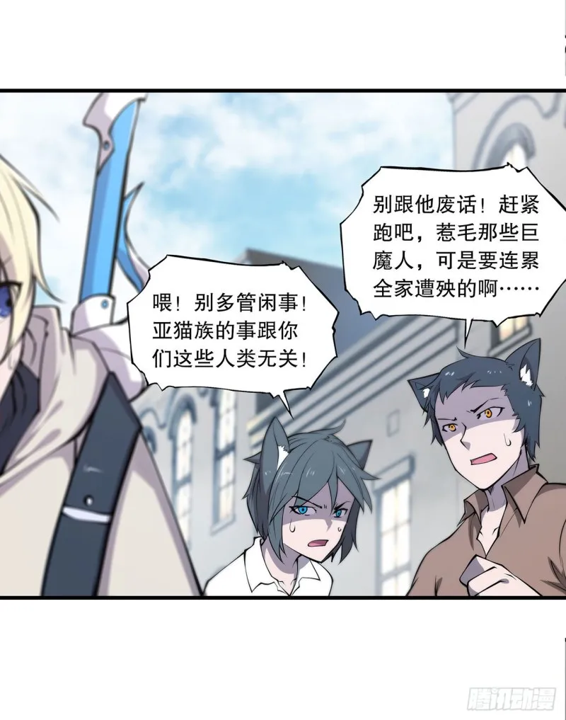 第117话 矛盾 第32页