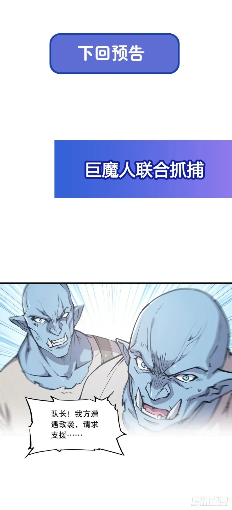 第117话 矛盾 第41页