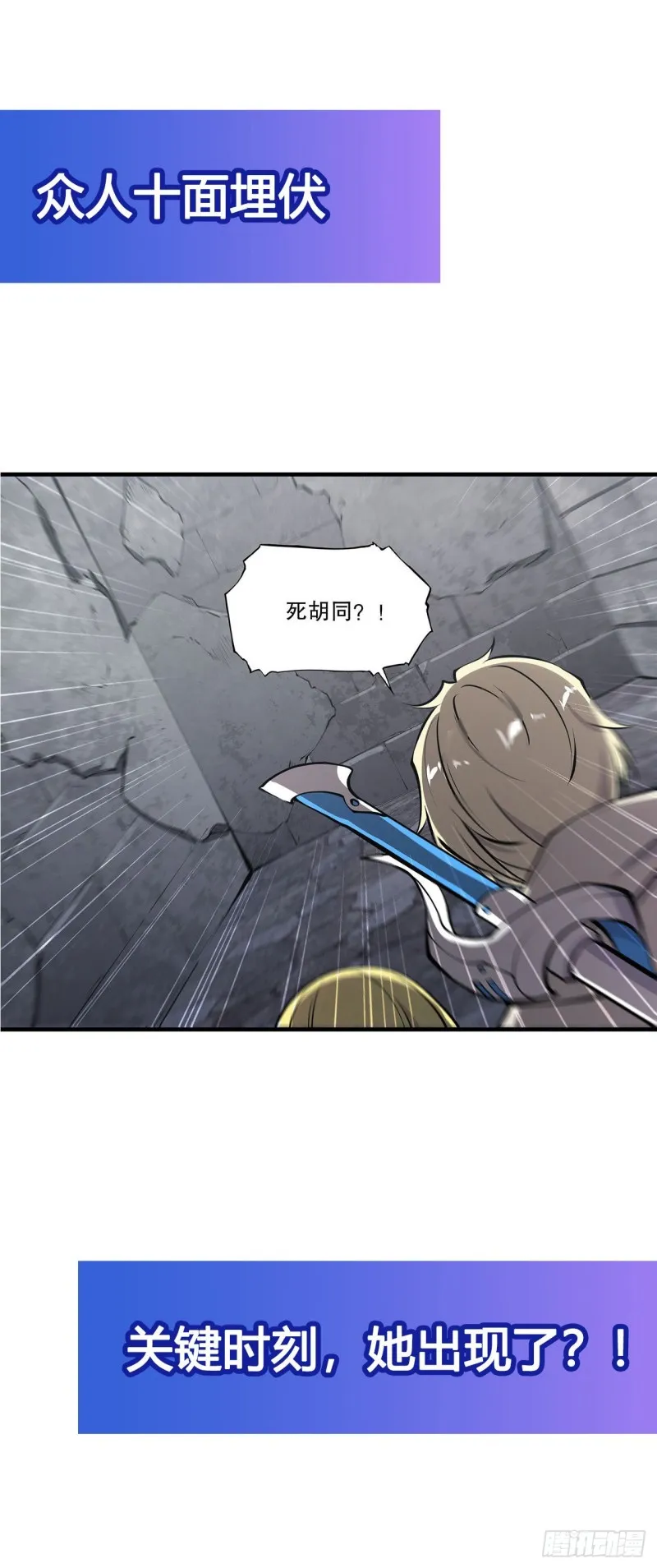 第117话 矛盾 第42页