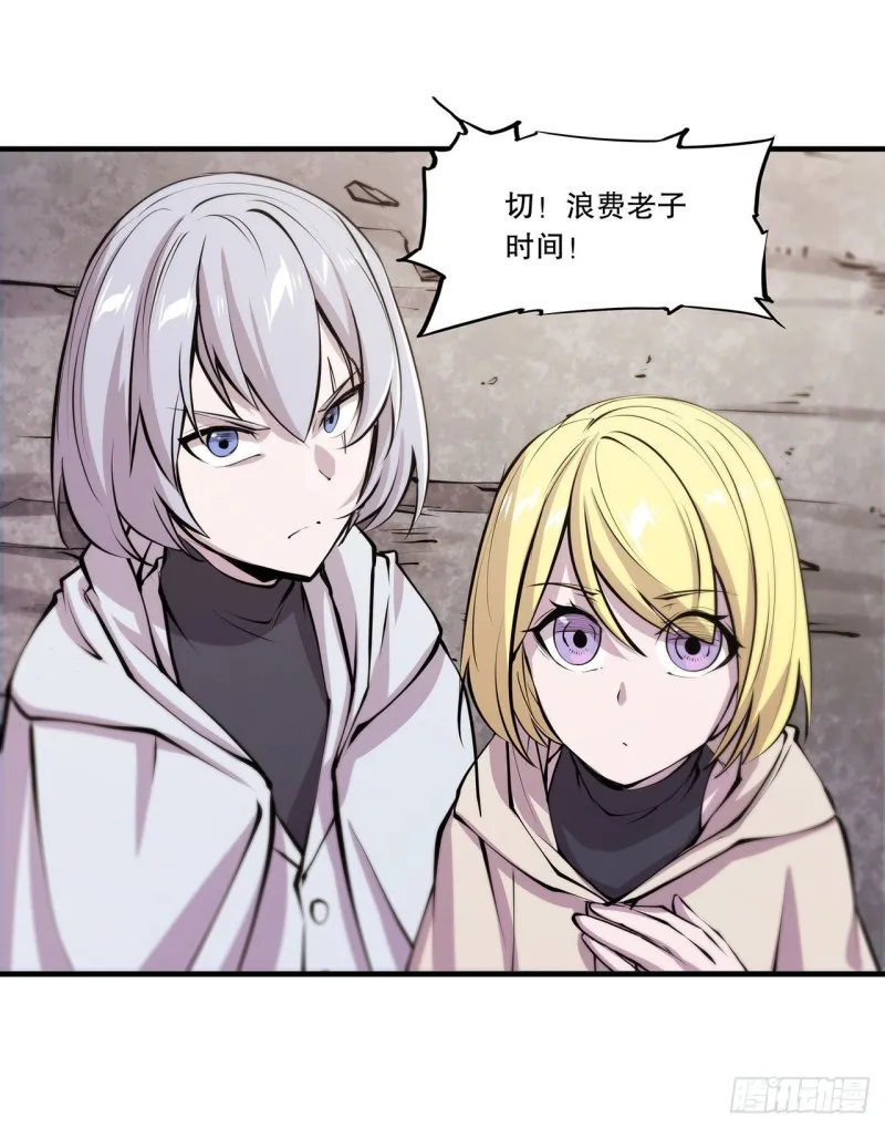 第116话 伪装 第29页