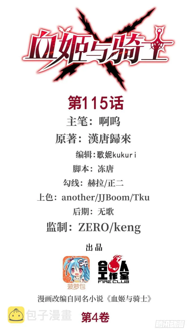 第115话 好想疼爱一番 第1页