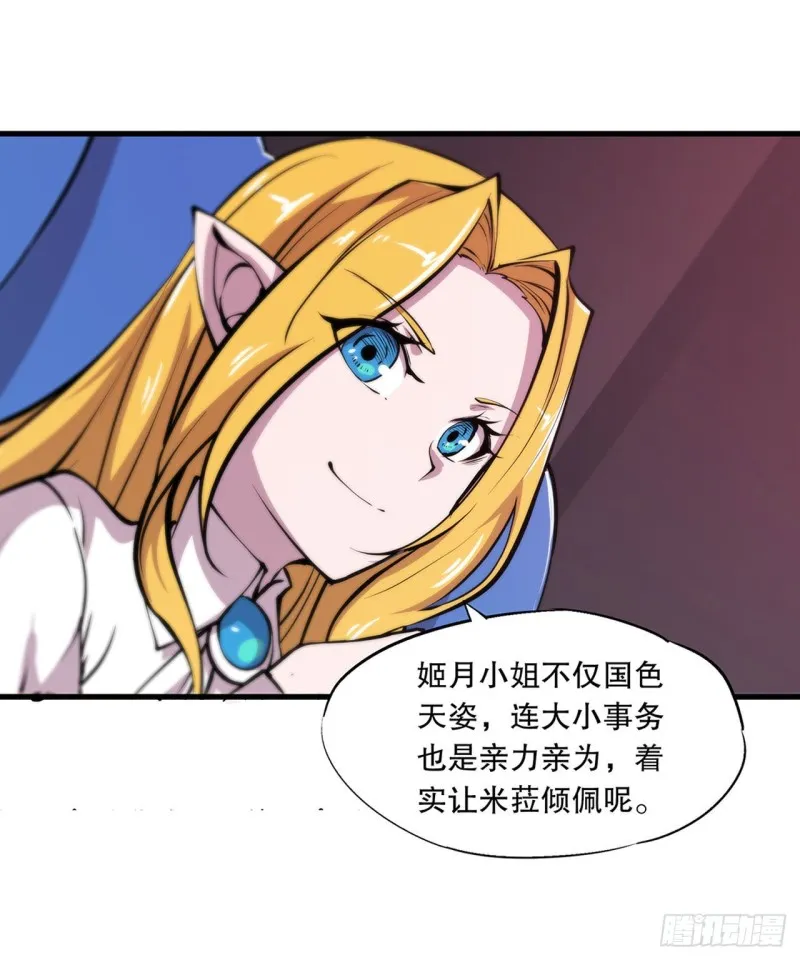 第115话 好想疼爱一番 第13页
