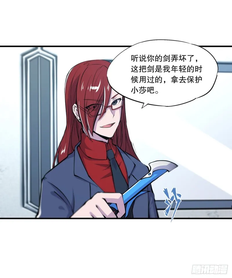 第115话 好想疼爱一番 第31页