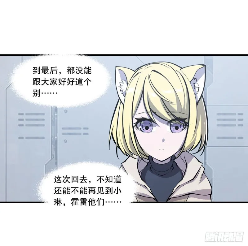 第115话 好想疼爱一番 第37页