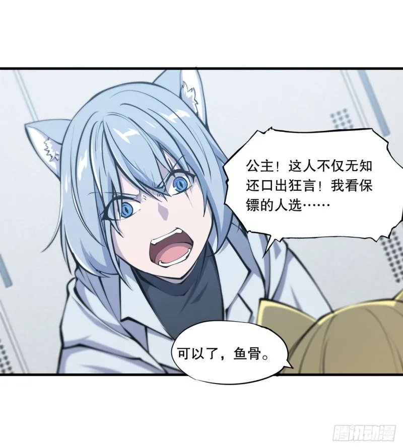 第114话 正视命运 第7页