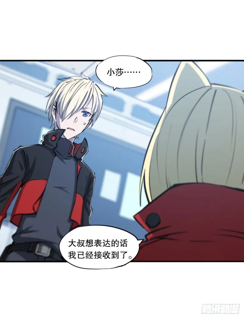 第114话 正视命运 第11页
