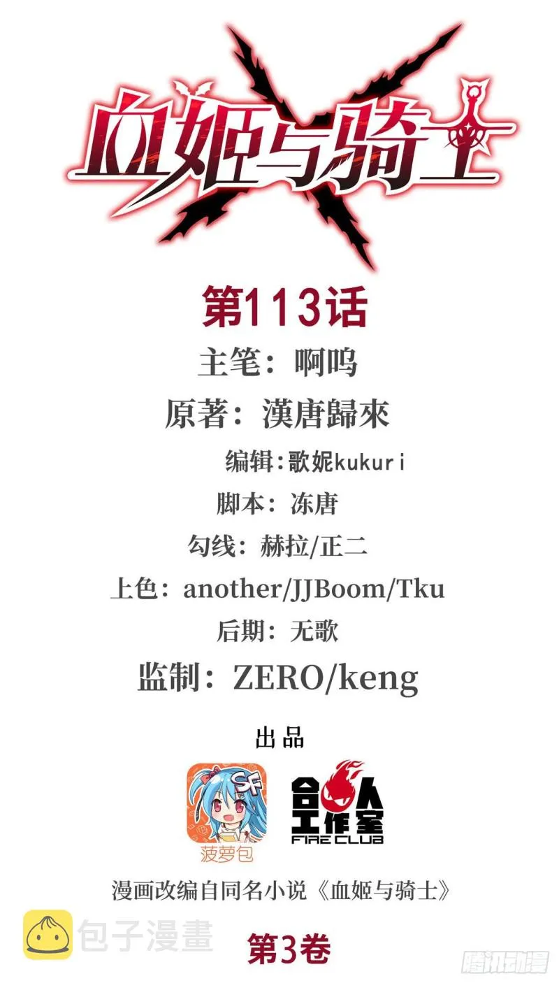 第113话 自私的愿望 第1页