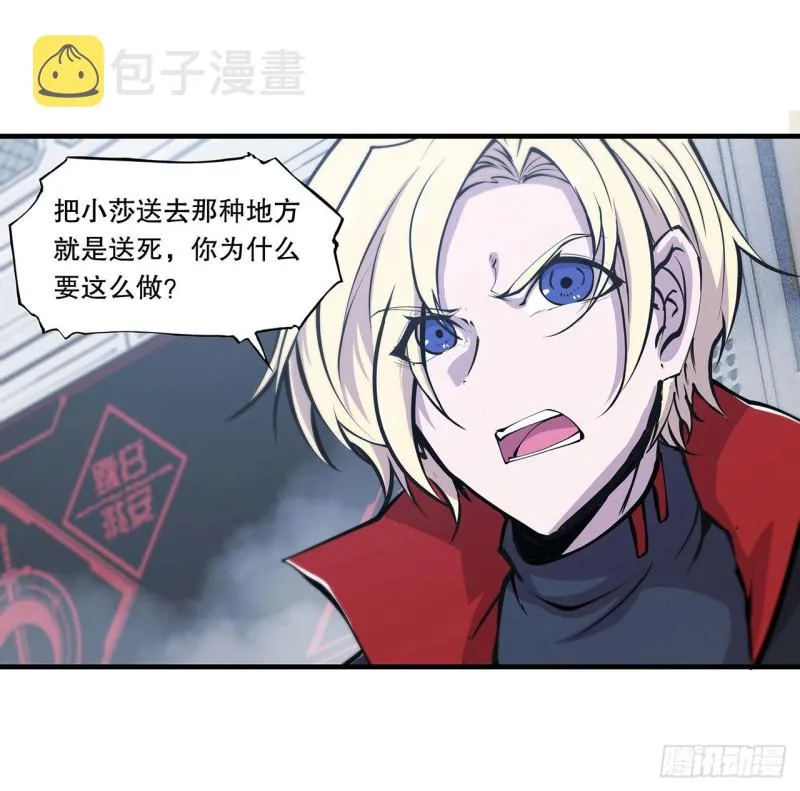 第113话 自私的愿望 第4页