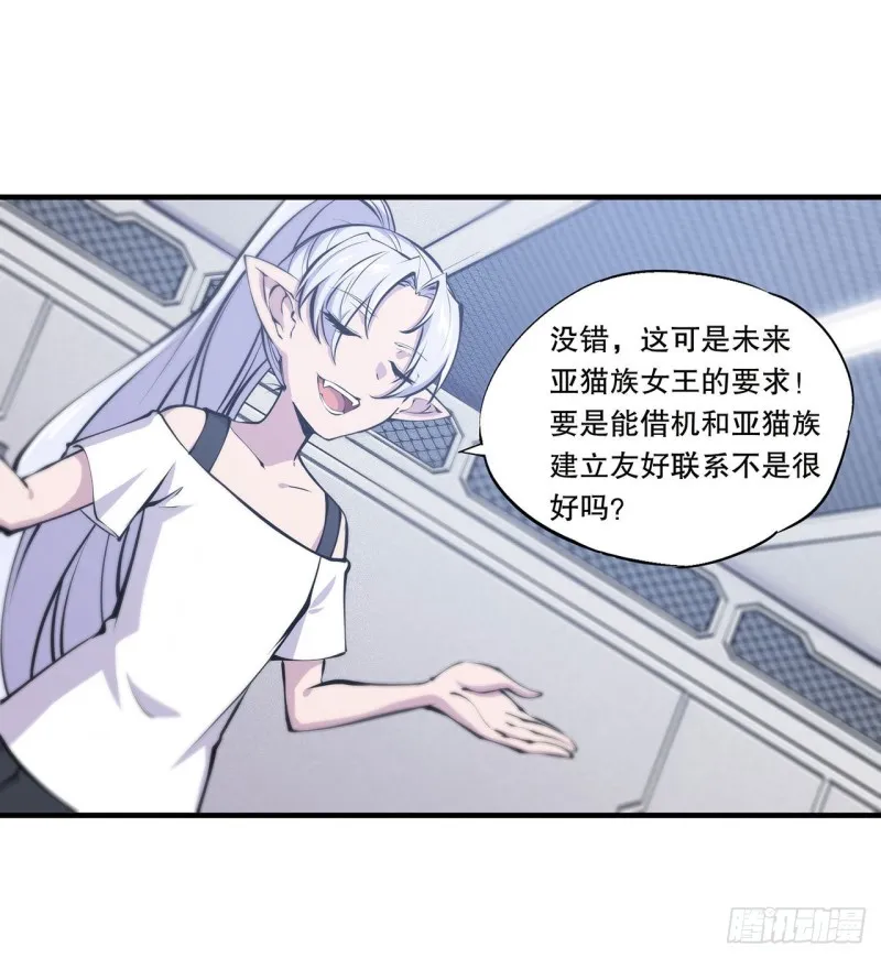 第113话 自私的愿望 第7页