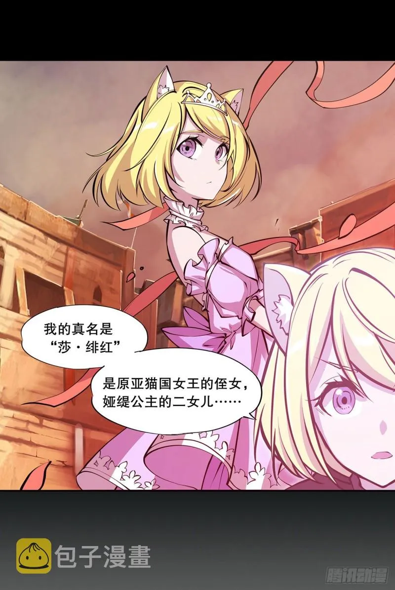 第113话 自私的愿望 第22页