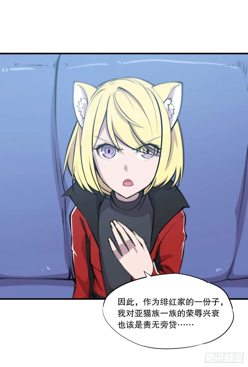 第113话 自私的愿望 第27页