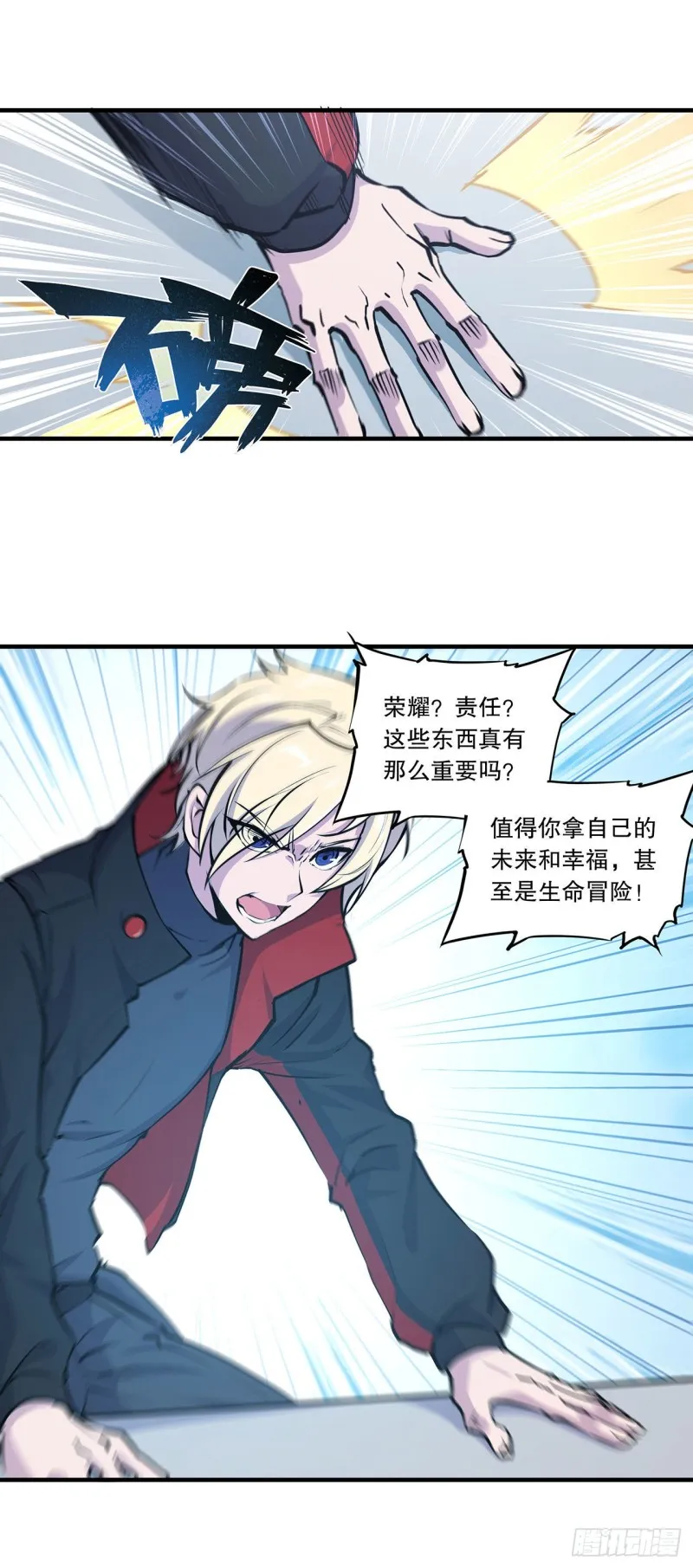 第113话 自私的愿望 第28页