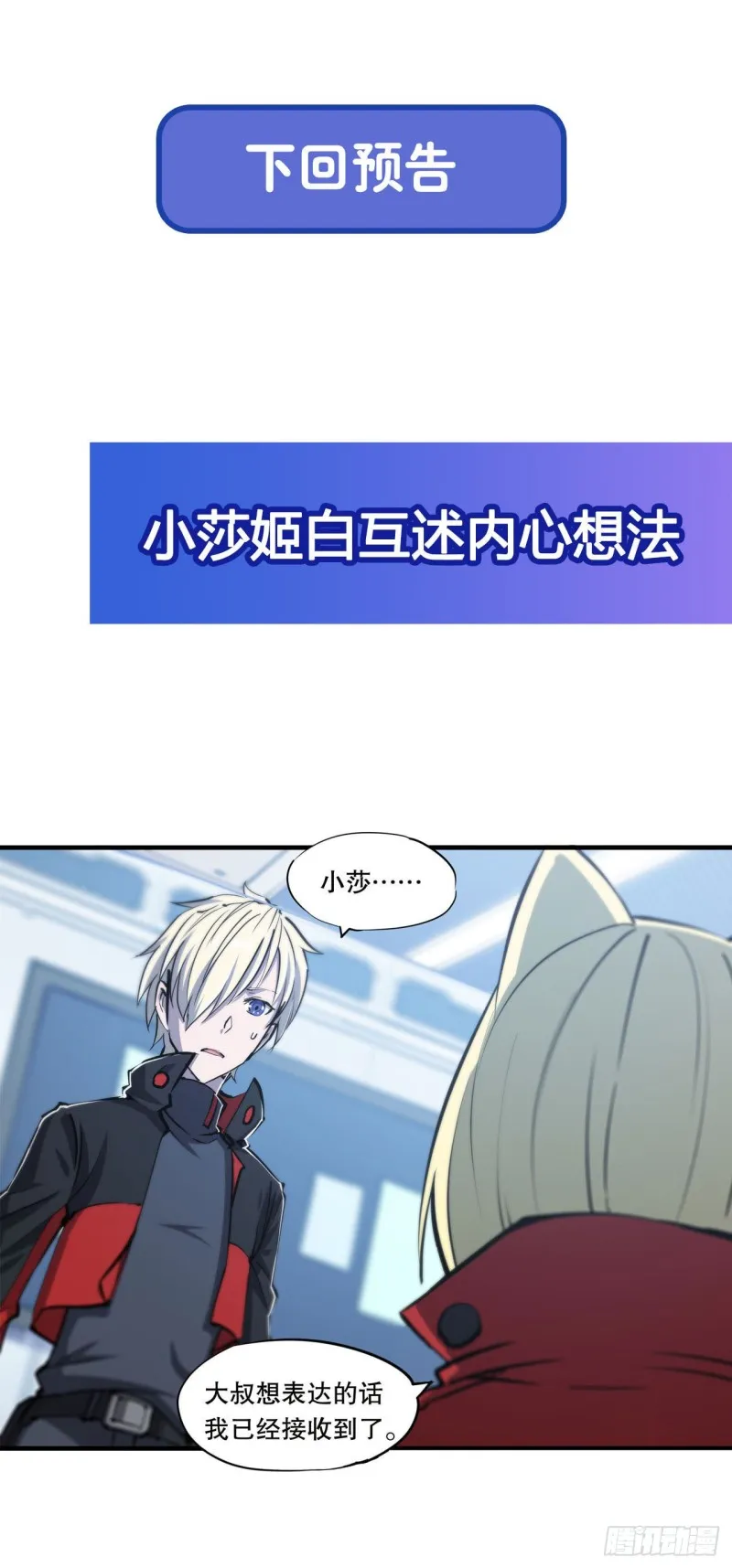 第113话 自私的愿望 第39页