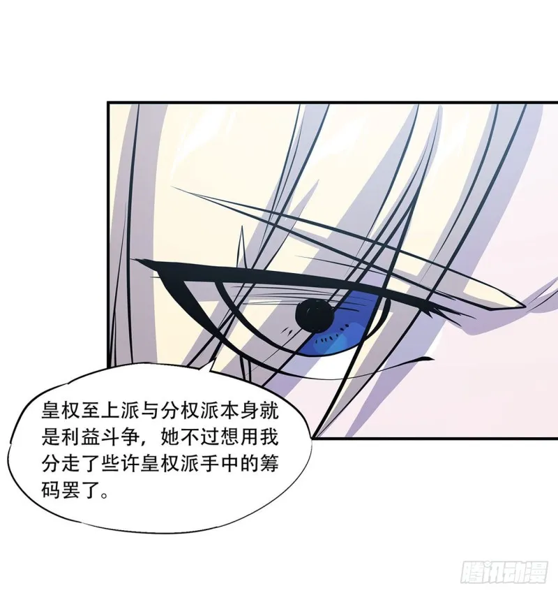 第112话 血姬还是骑士 第16页