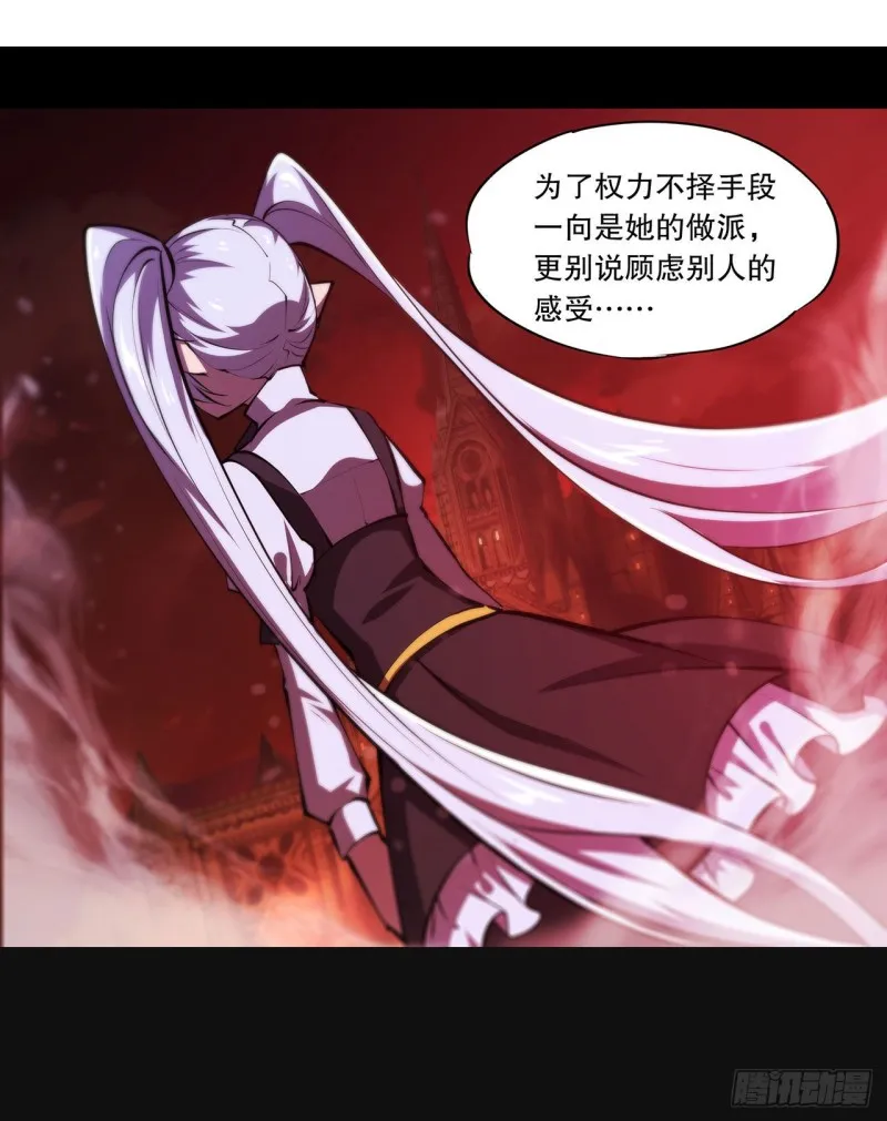 第112话 血姬还是骑士 第17页