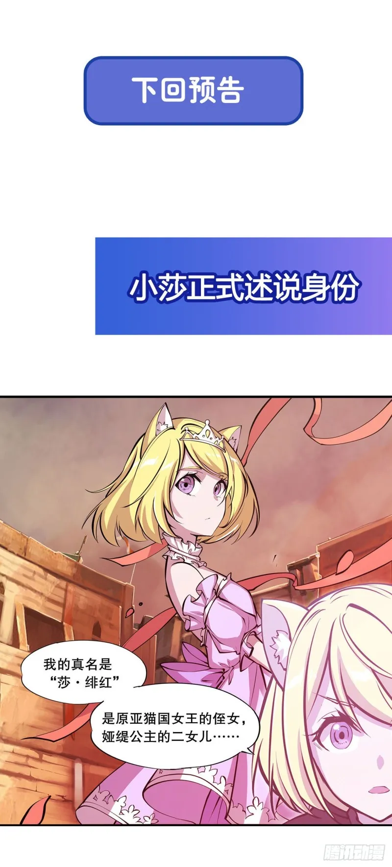 第112话 血姬还是骑士 第37页