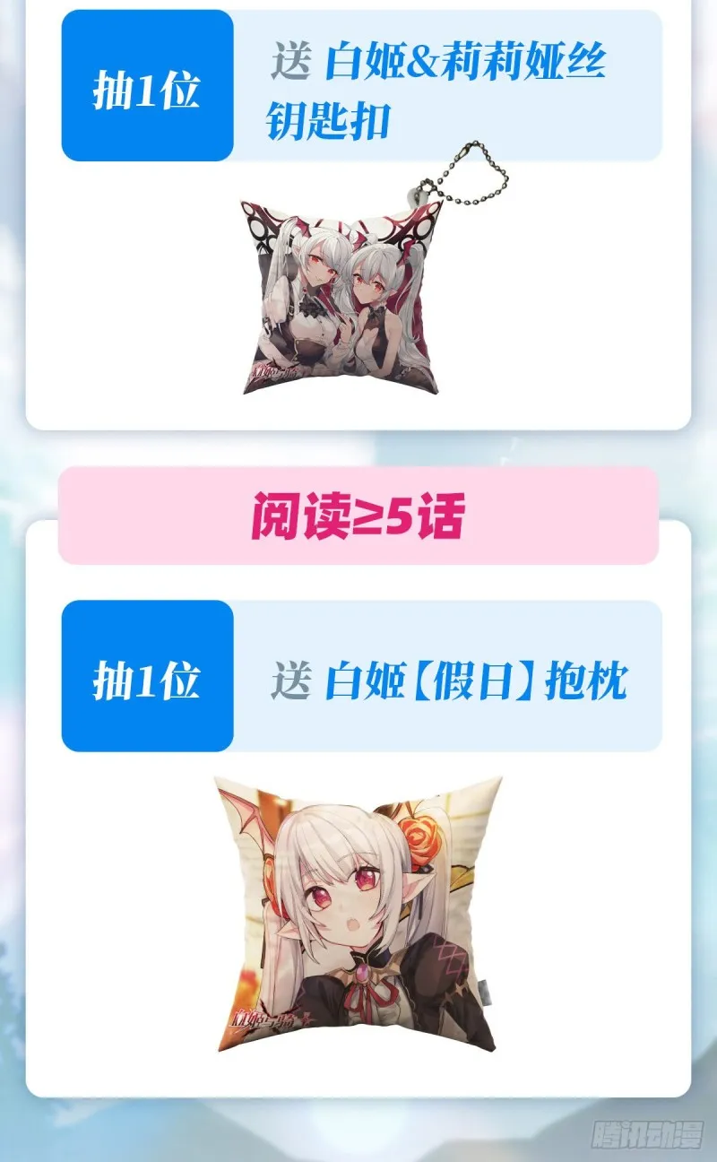 第112话 血姬还是骑士 第41页