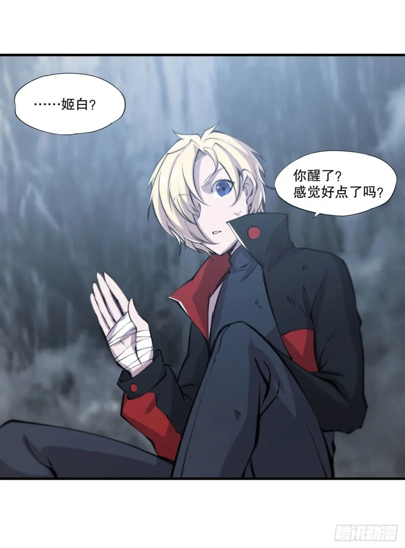 第111话 你的血很难喝 第5页