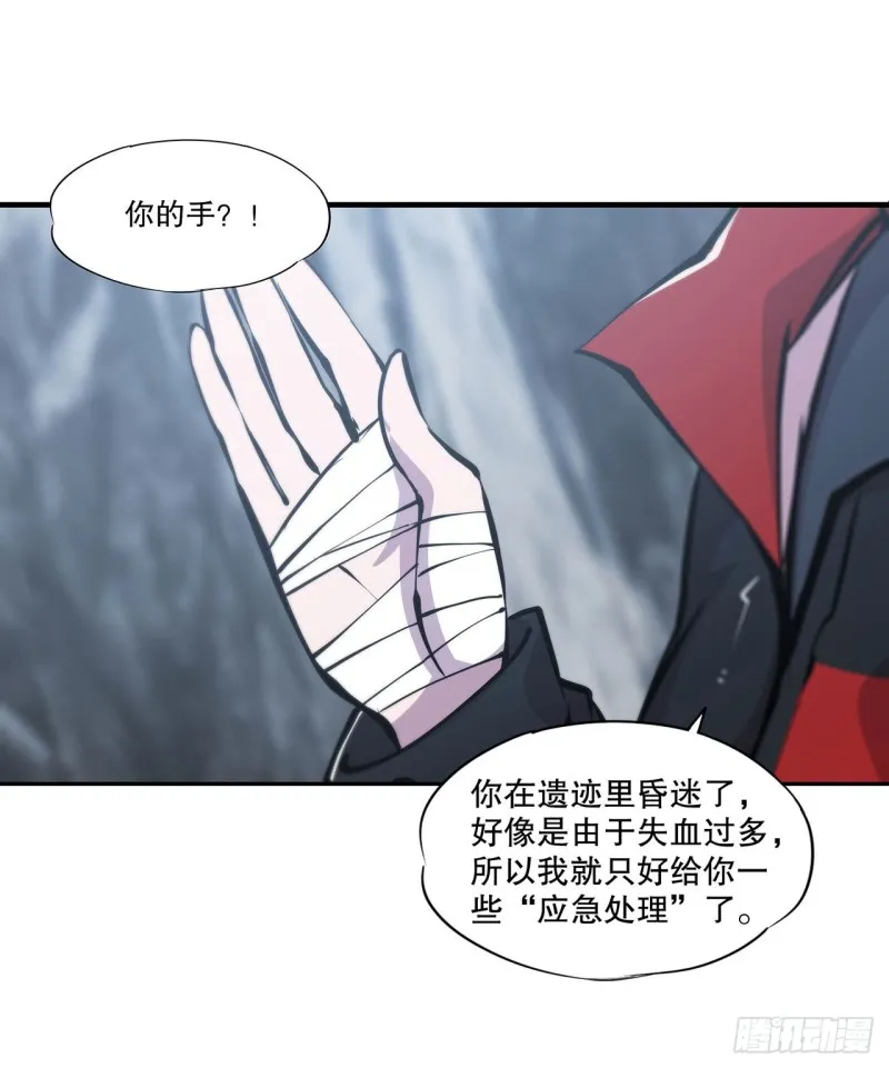 第111话 你的血很难喝 第8页