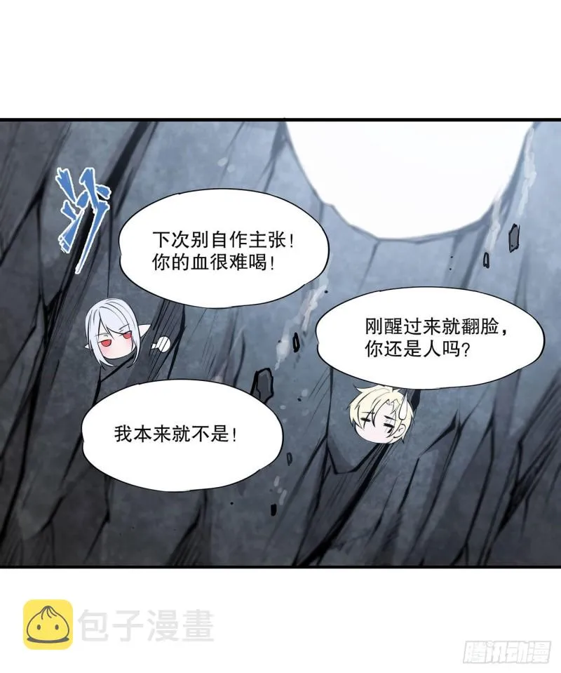 第111话 你的血很难喝 第10页
