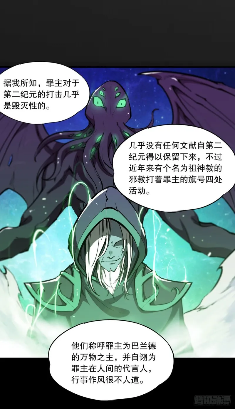 第111话 你的血很难喝 第23页