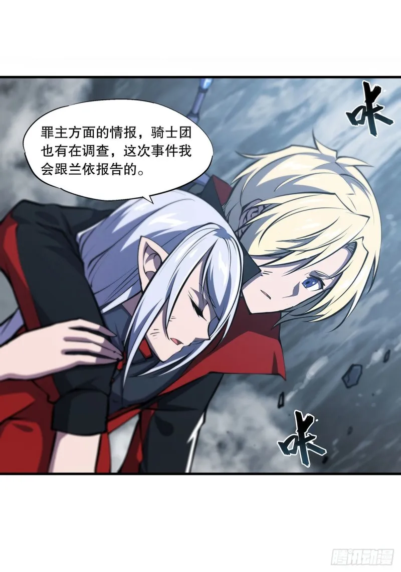 第111话 你的血很难喝 第25页