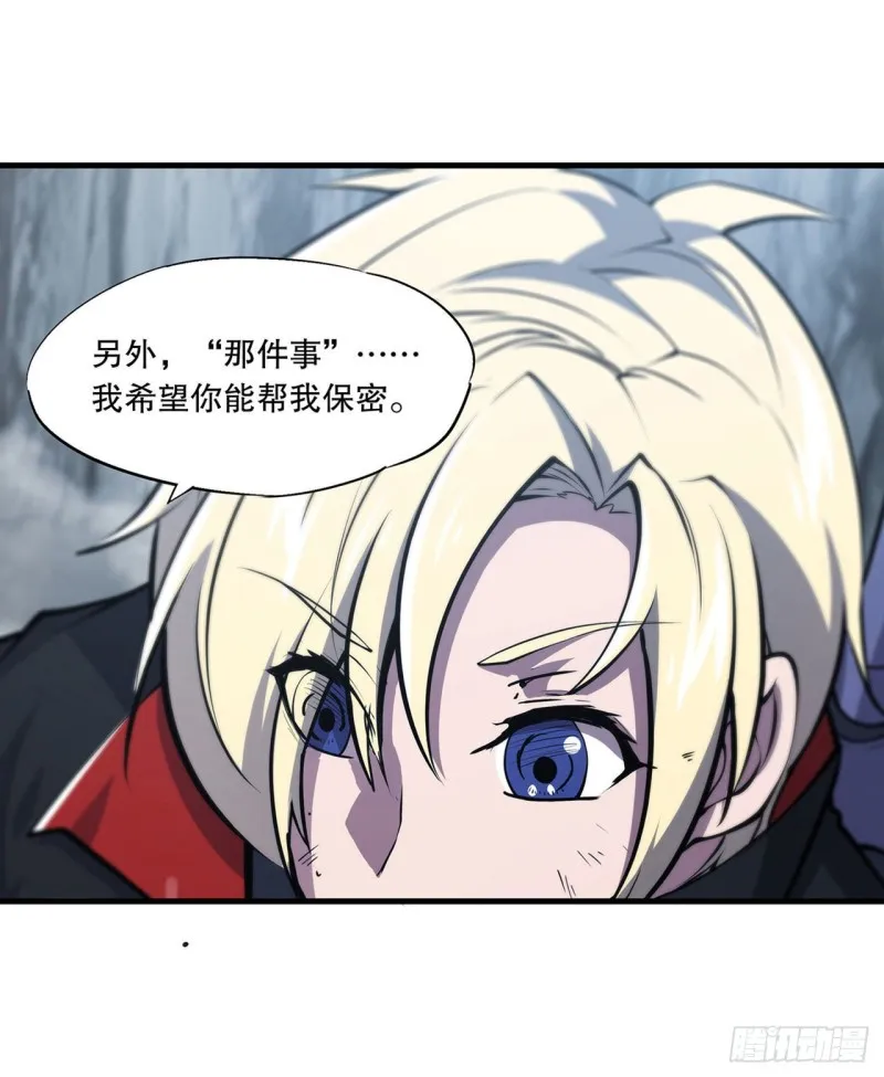 第111话 你的血很难喝 第26页